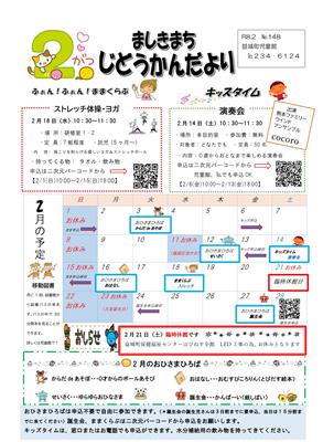 児童館だより2月号