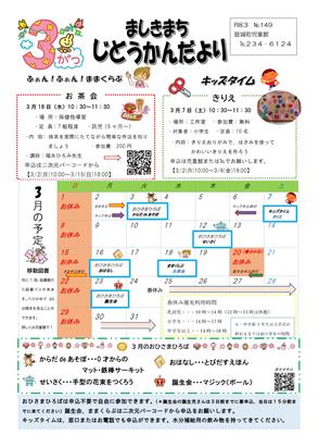 3月児童館だより