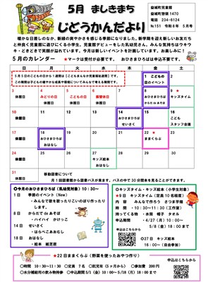 5月カレンダー