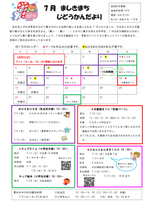 7月カレンダー