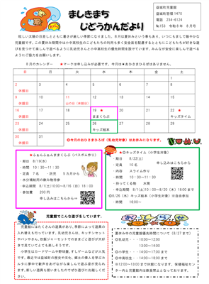 8月カレンダー