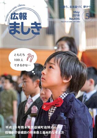 2018年5月号 表紙