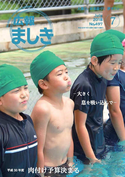 2018年6月号 表紙の画像