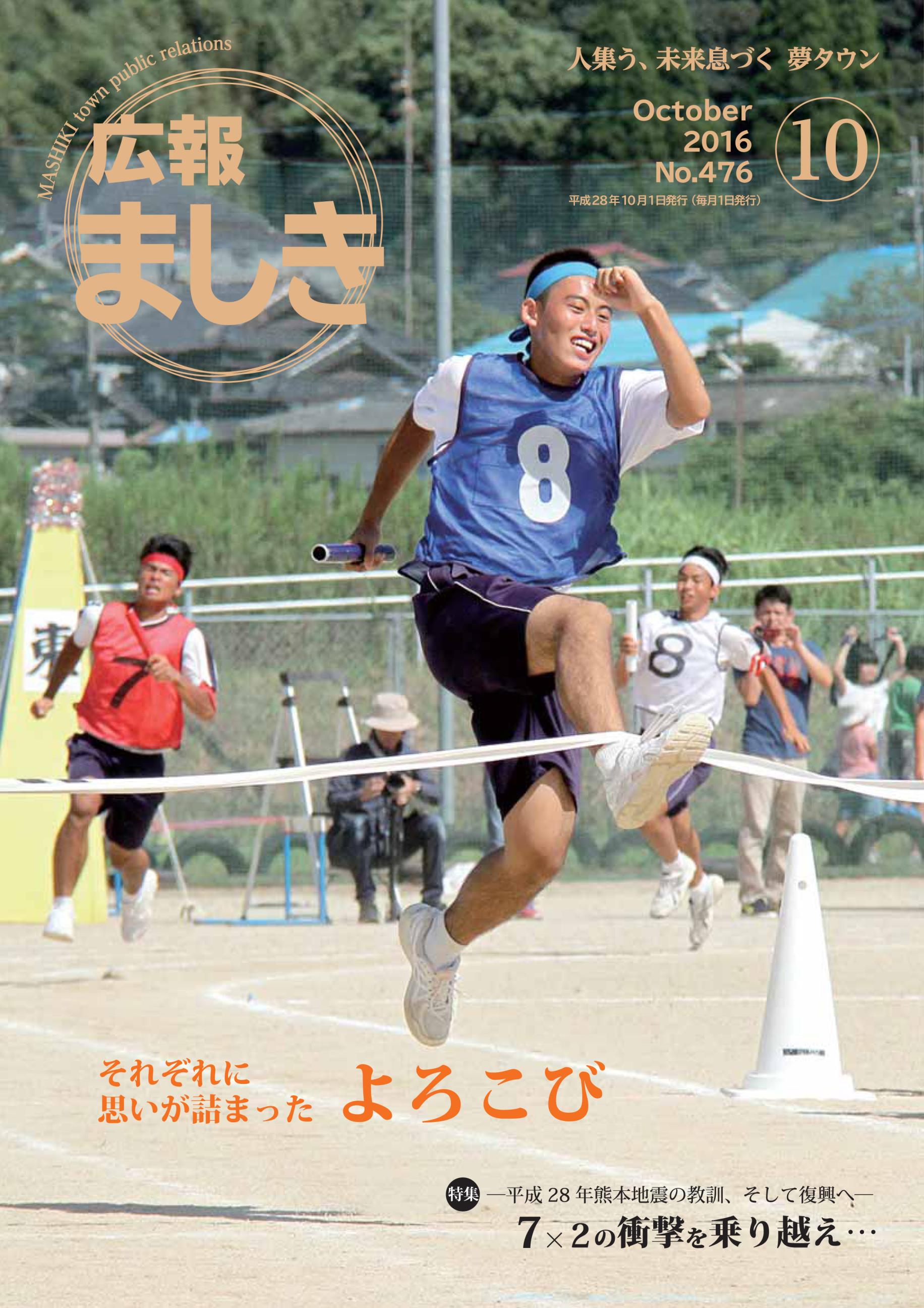 表紙2016年10月の画像