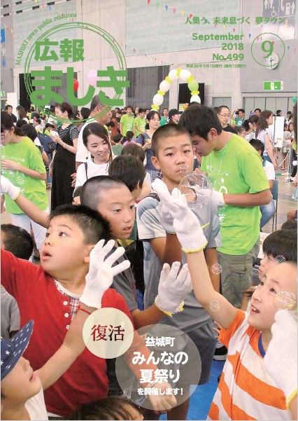 2018年9月号 表紙の画像