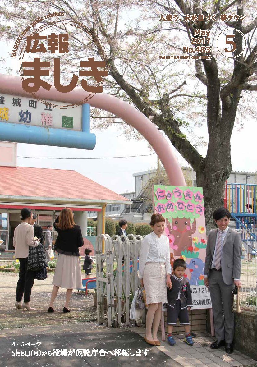 広報ましき５月号表紙の画像