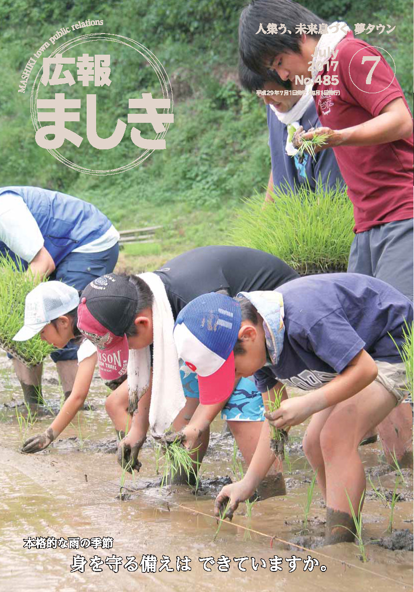 広報ましき　2017年7月号の画像