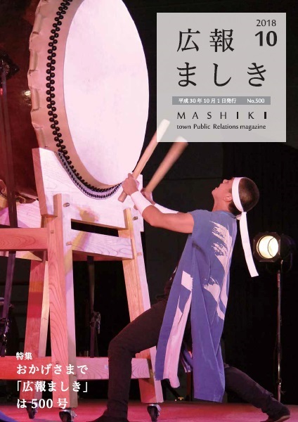 2018年10月号 表紙の画像