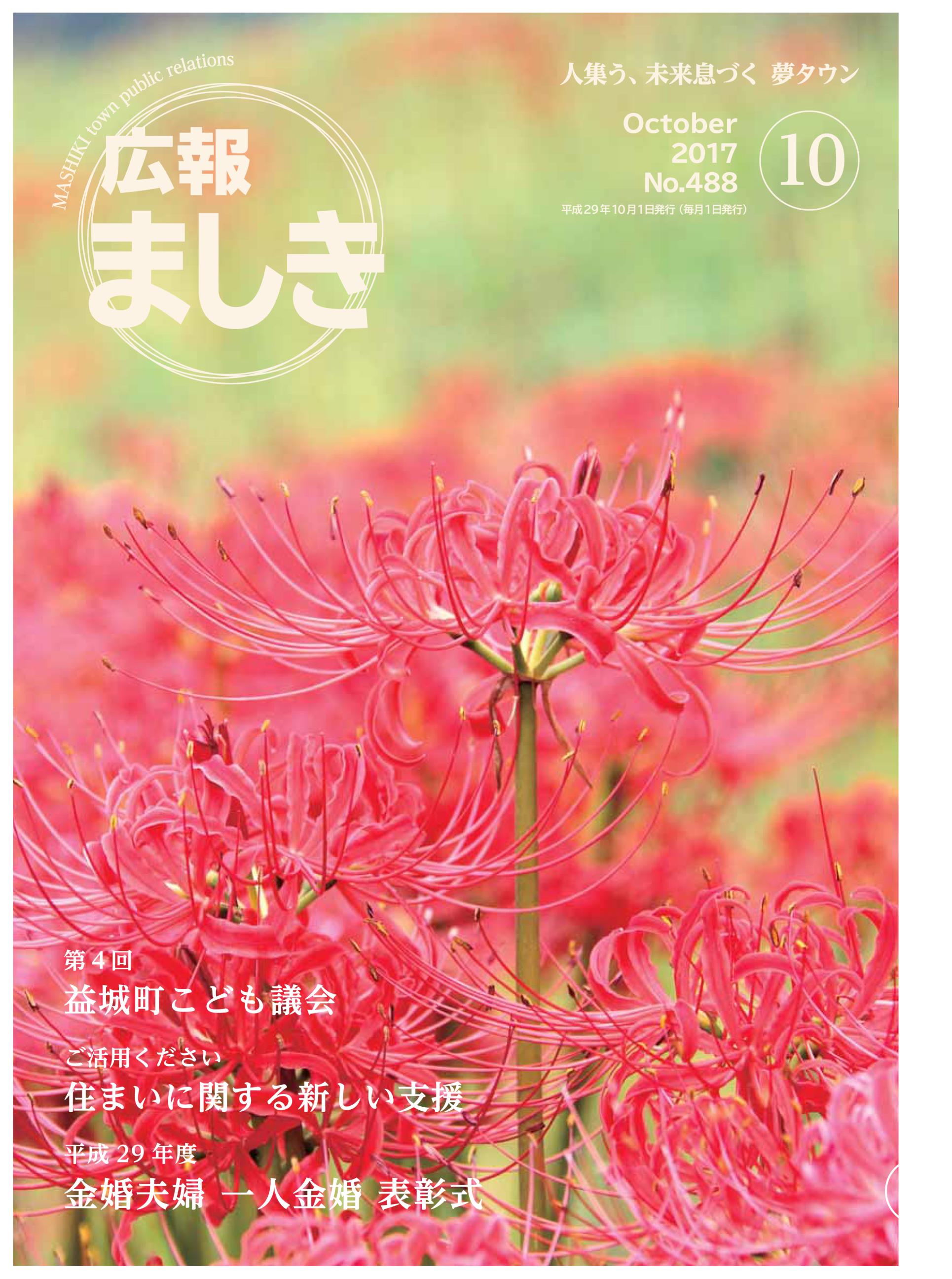 10月号　表紙