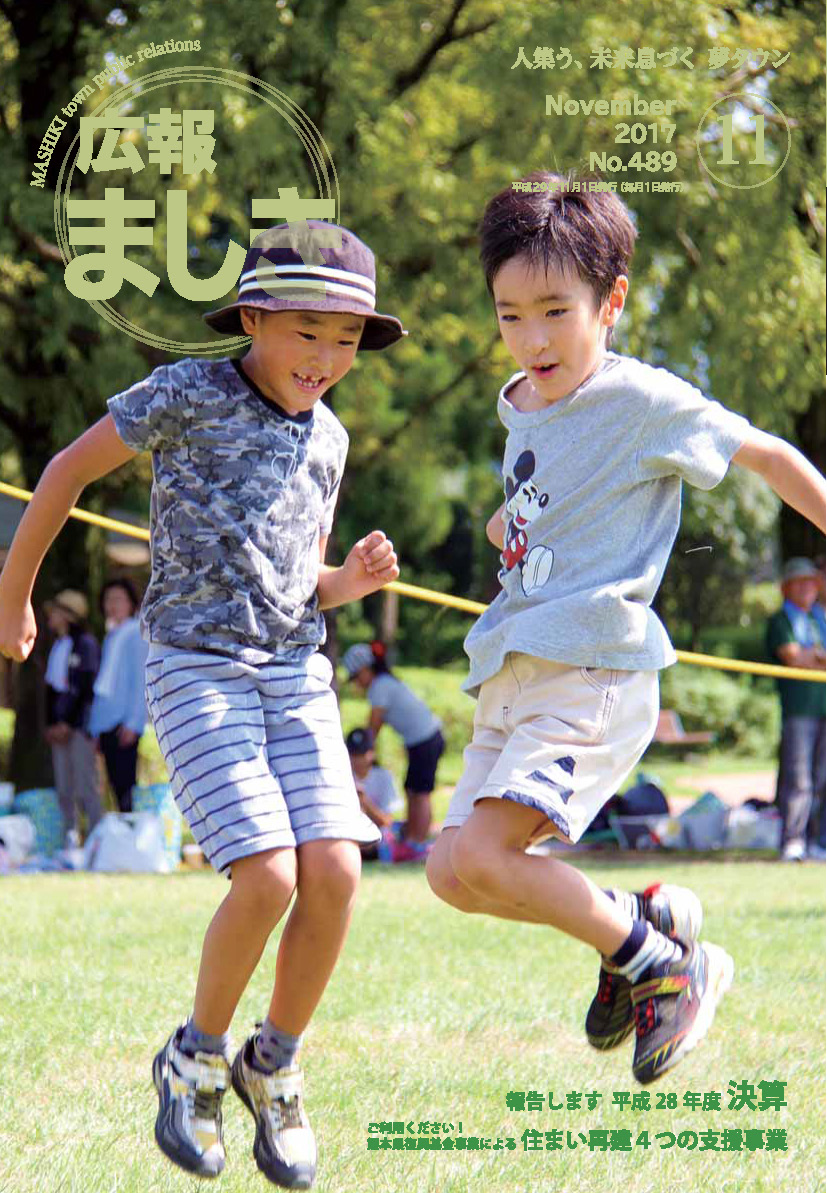 広報ましき11月号の画像