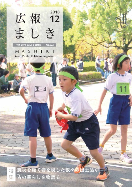 2018年12月号 表紙の画像
