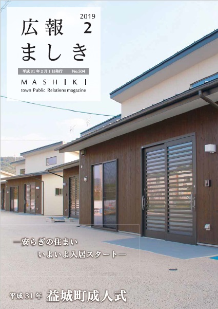 2019年2月号 表紙の画像
