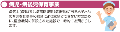 病児・病後児