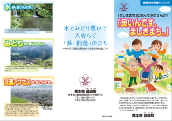 定住促進パンフレット