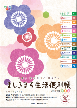 生活便利帳