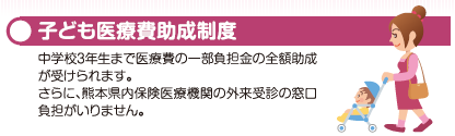 子ども医療費助成
