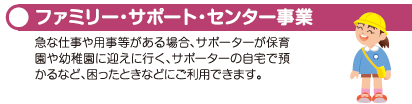 ファミサポ