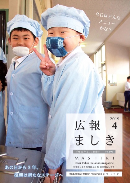広報ましき4月号の画像
