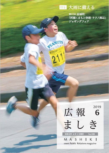 2019年6月号 表紙の画像