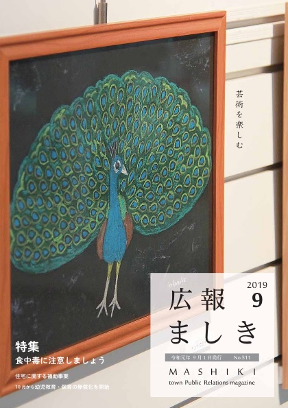 9月号表紙画像の画像