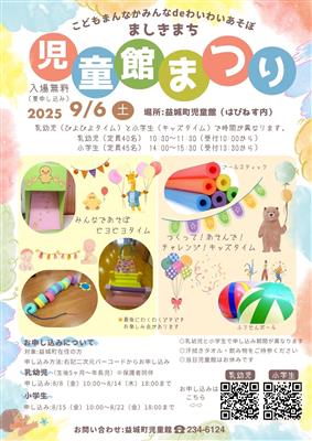 児童館まつりパンフレット