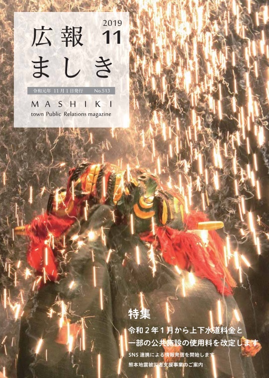 広報ましき11月号の画像