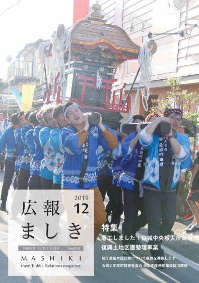 広報ましき12月号の画像