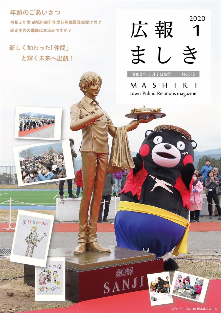 広報ましき　2020年1月号の画像
