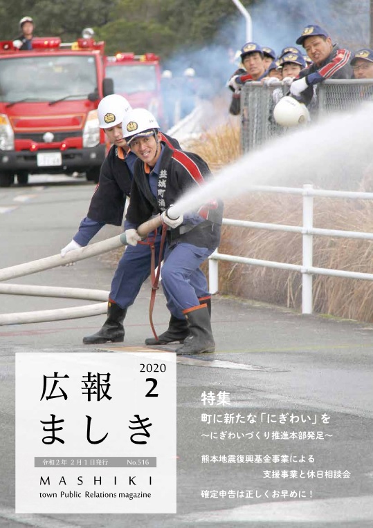広報ましき　2020年2月号 表紙画像の画像