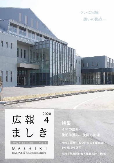 広報ましき　4月号の画像