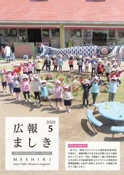 広報ましき5月号の画像