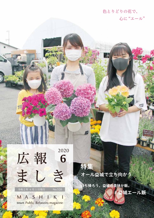 広報ましき6月号の画像
