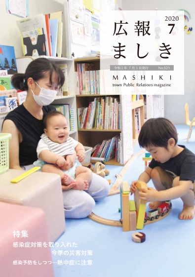 広報ましき7月号の画像