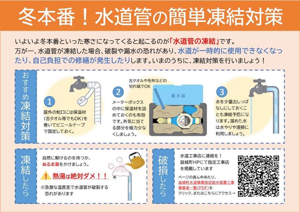 凍結対策3