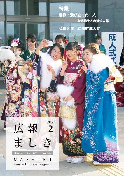 2月号表紙　成人式前に写真を撮る新成人たちの画像