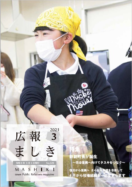 3月号表紙　児童が笑顔でしょうゆ作りの画像