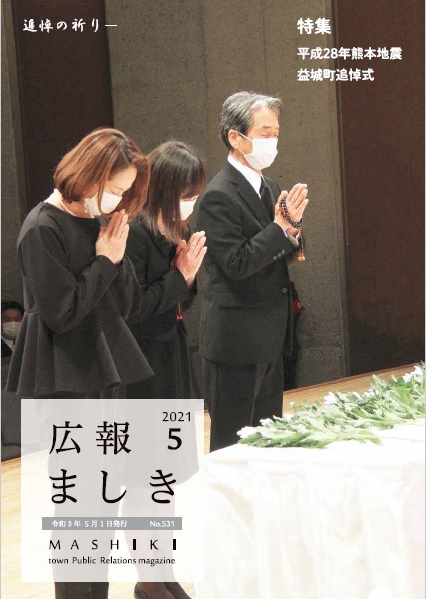 5月号表紙　追悼式献花の画像
