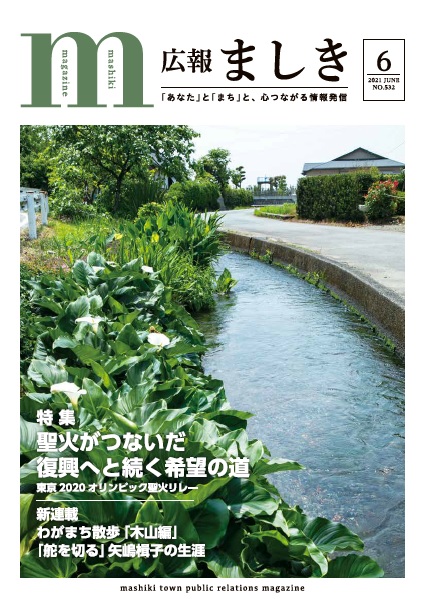 6月号表紙　赤井地区の水路