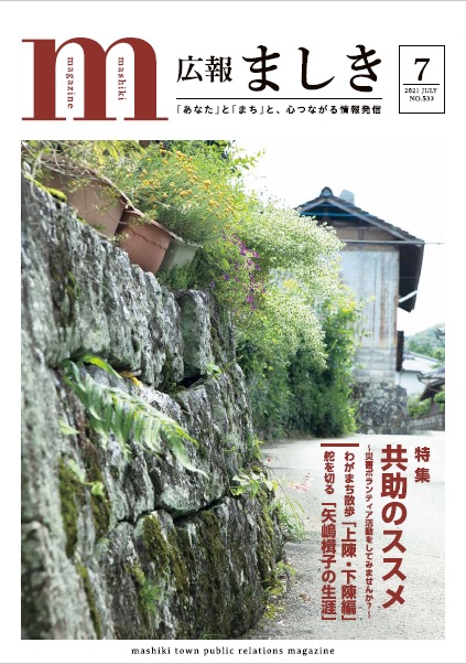 7月号表紙　石垣のある坂道の風景の画像