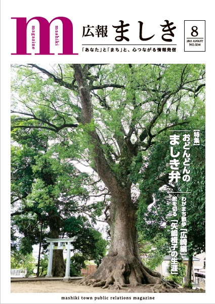 8月号表紙　熊野宮のご神木の画像