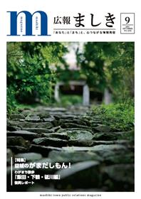 9月号表紙　飯田山常楽寺の石段