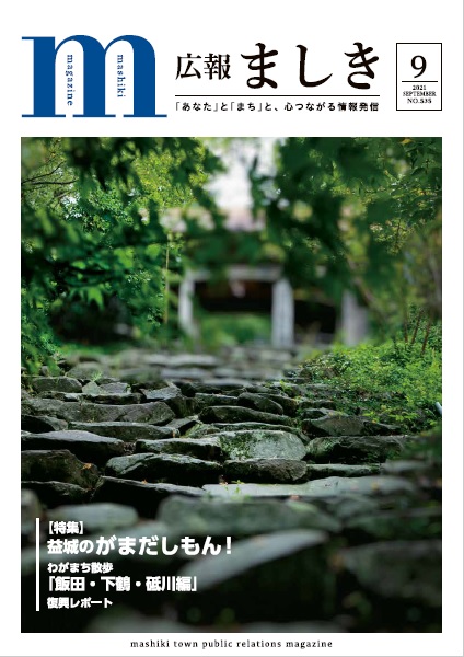 9月号表紙　飯田山常楽寺の石段の画像
