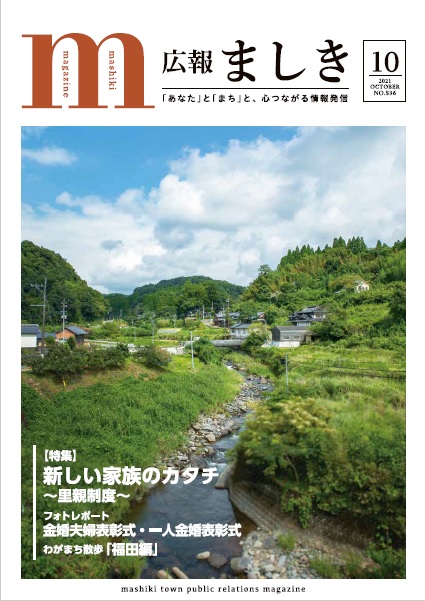 10月号表紙　内寺地区の風景の画像