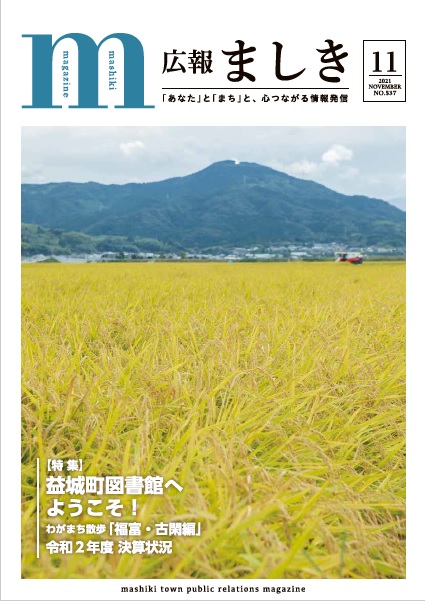 11月号表紙　黄金色の稲穂の画像