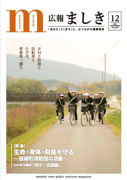 12月号表紙　木山中生徒の下校風景の画像