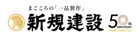 新規建設ロゴ