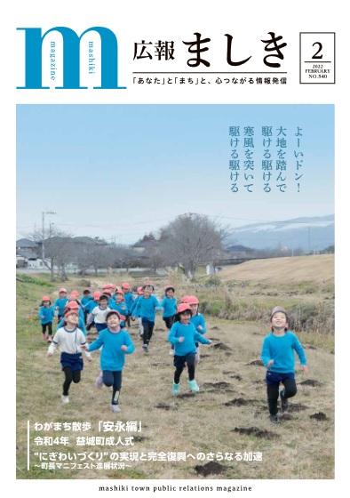 2月号表紙　元気に走る園児たちの画像