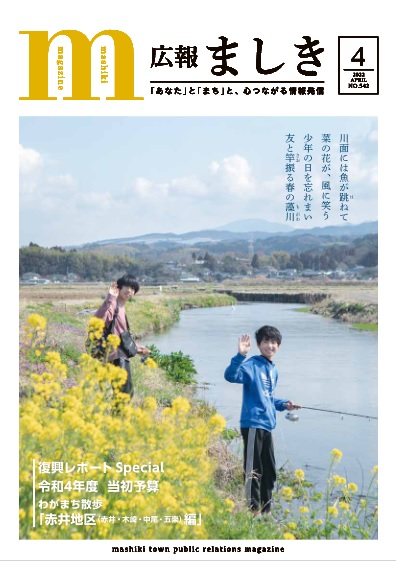 4月号表紙　釣りをする少年たちの画像