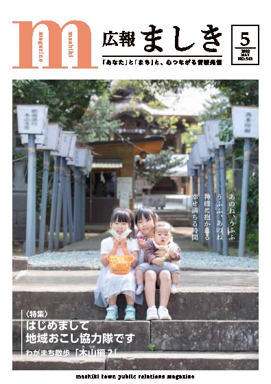 5月号表紙　階段に座る3姉弟の画像