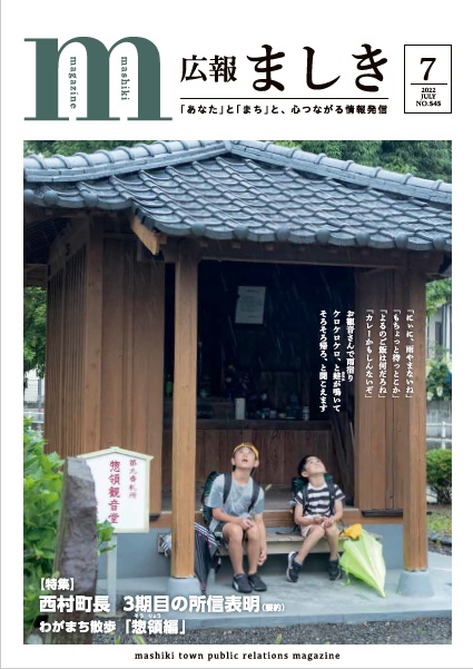 7月号表紙　下校中に雨宿りする児童の画像